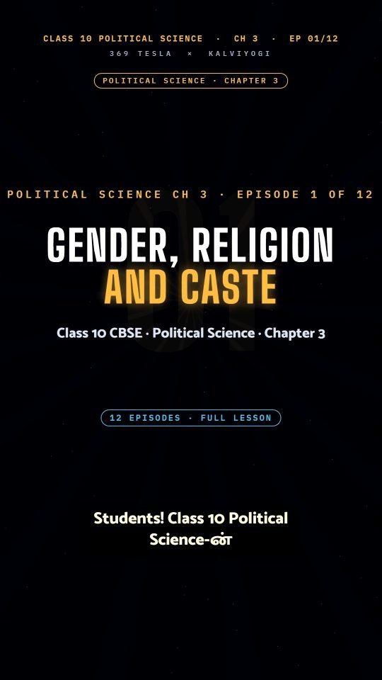 Lesson thumbnail: Political Science Ch3 EP01 The Sexual Division of Labour